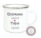 Preview: ♥ zauberhafte Tasse Emailletasse Becher  Dino 1; Name, Wunschname, Sterne KITA Kindergarten, Geburtstag, Einschulung, Kindergeburtstag, Dankeschön, Abschied, Jubiläum, Geschenk, Becher von Lüttentüddel - Kopie